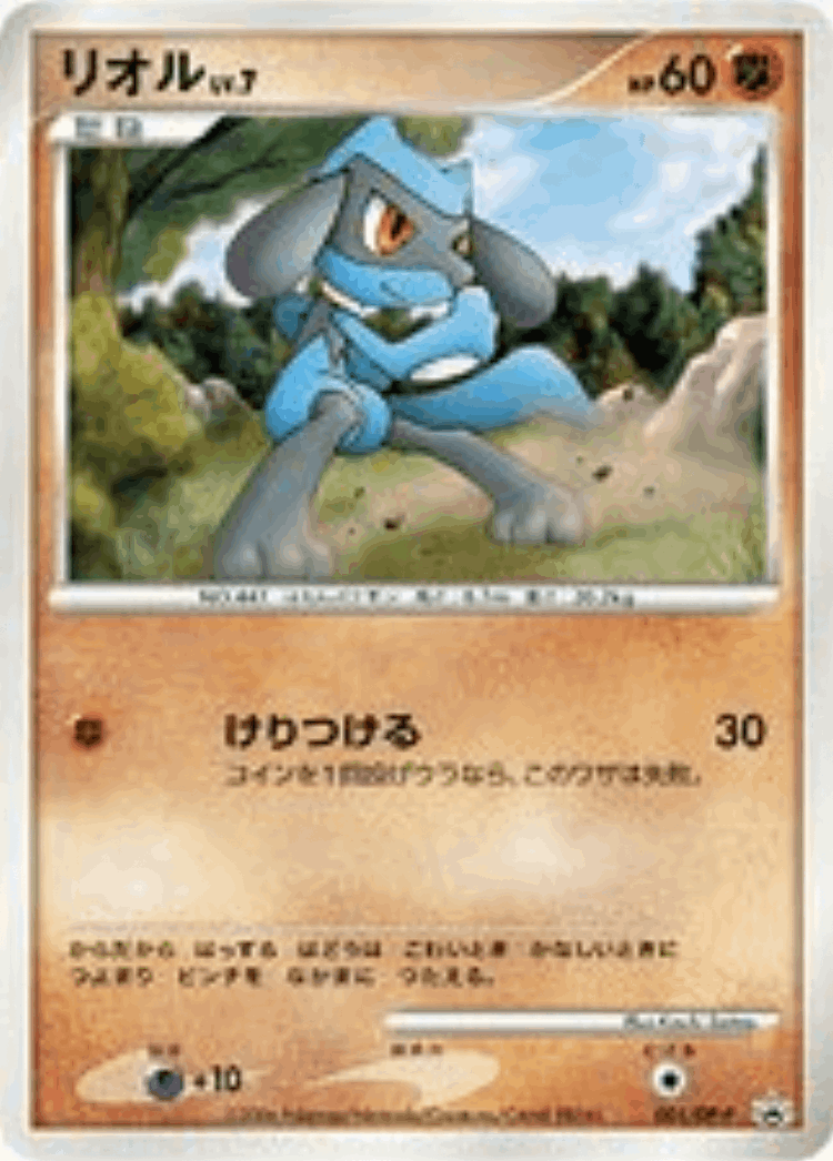 Riolu #1 from Diamond & Pearl Promos - Promo - Illustrated by Kouki Saitou