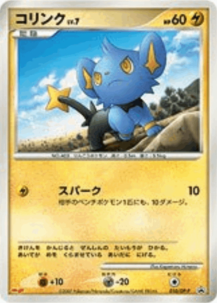 Shinx #10 from Diamond & Pearl Promos - Promo - Illustrated by Kagemaru Himeno