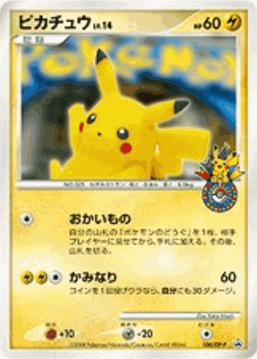 Pikachu 100, Diamond & Pearl Promos