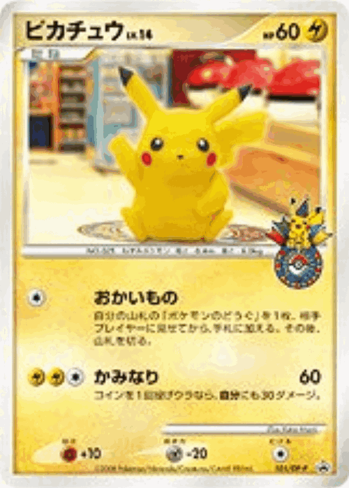 Pikachu 101, Diamond & Pearl Promos