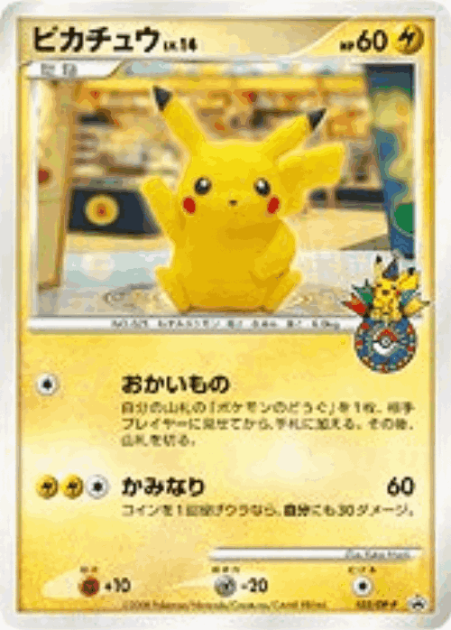 Pikachu 102, Diamond & Pearl Promos