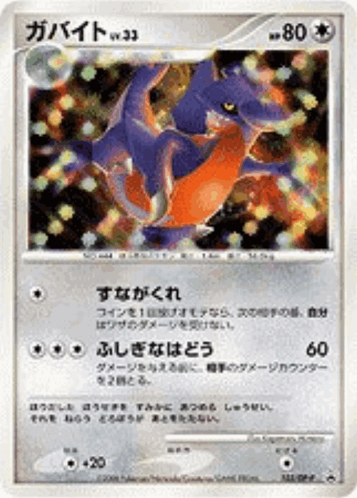 Gabite 103, Diamond & Pearl Promos