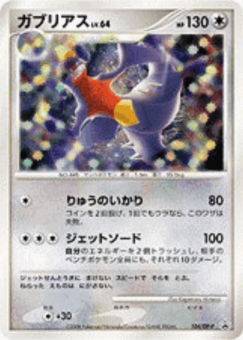 Garchomp 104, Diamond & Pearl Promos