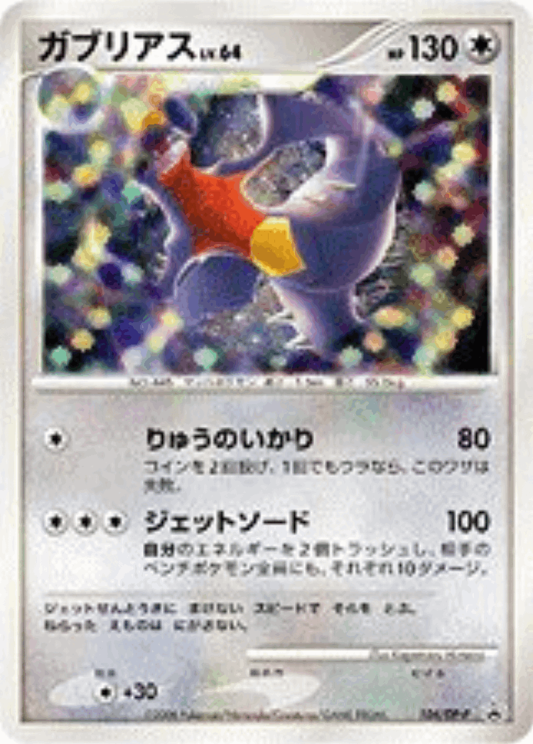 Garchomp #104 from Diamond & Pearl Promos - Promo - Illustrated by Kagemaru Himeno