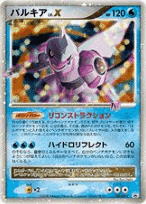 Palkia LV.X 105, Diamond & Pearl Promos
