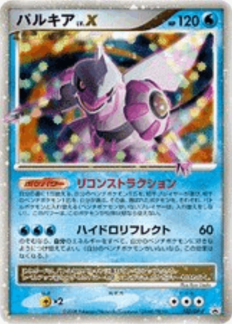 Palkia LV.X #105 from Diamond & Pearl Promos - Promo - Illustrated by Ryo Ueda