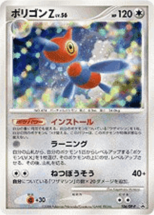 Porygon-Z 106, Diamond & Pearl Promos