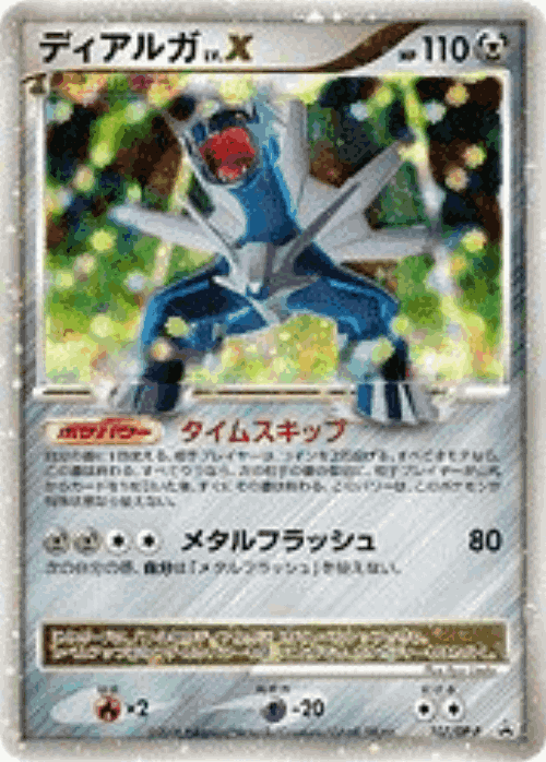 Dialga LV.X 107, Diamond & Pearl Promos