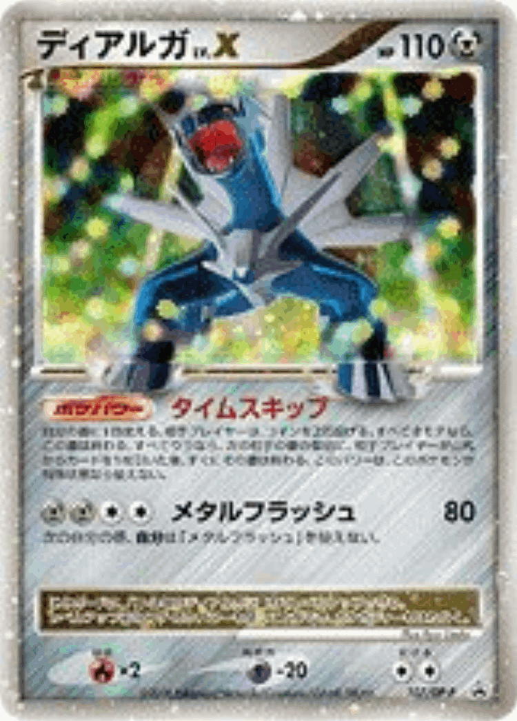 Dialga LV.X #107 from Diamond & Pearl Promos - Promo - Illustrated by Ryo Ueda