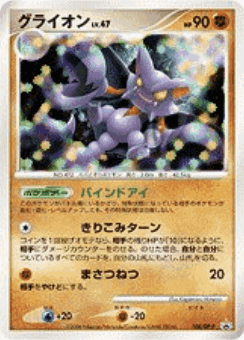 Gliscor 108, Diamond & Pearl Promos