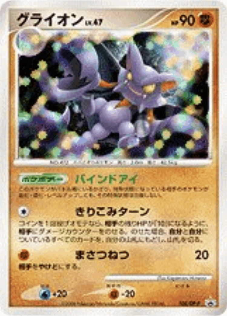 Gliscor #108 from Diamond & Pearl Promos - Promo - Illustrated by Kagemaru Himeno