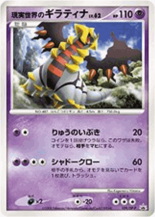 Real World's Giratina 109, Diamond & Pearl Promos