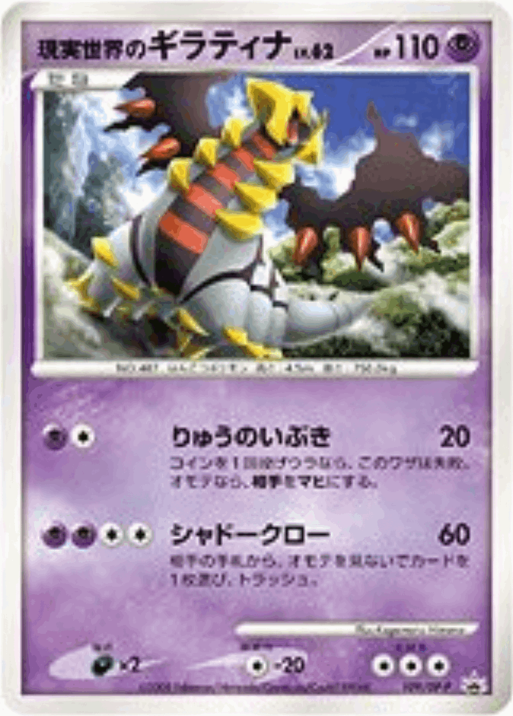 Real World's Giratina #109 from Diamond & Pearl Promos - Promo - Illustrated by Kagemaru Himeno