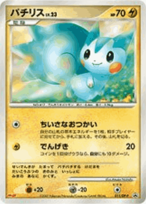 Pachirisu Pokémon TCG card art