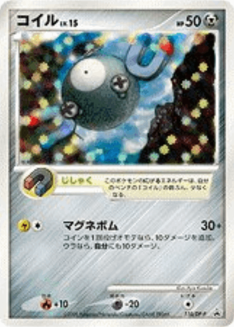 Magnemite #110 from Diamond & Pearl Promos - Promo - Illustrated by Aya Kusube