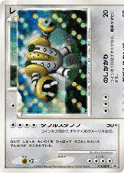 Regigigas 111, Diamond & Pearl Promos