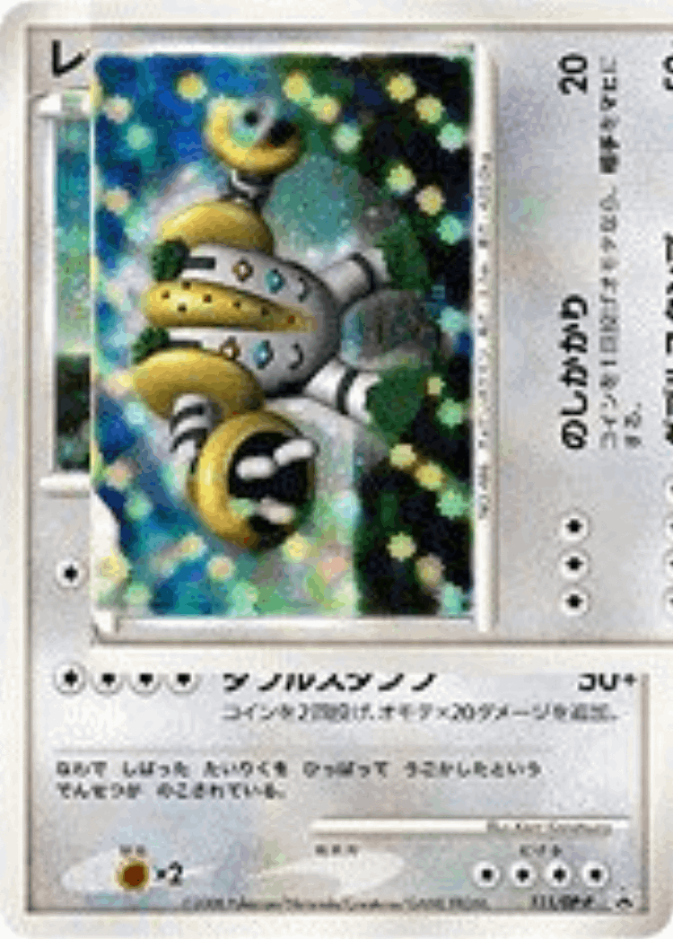 Regigigas #111 from Diamond & Pearl Promos - Promo - Illustrated by Kent Kanetsuna