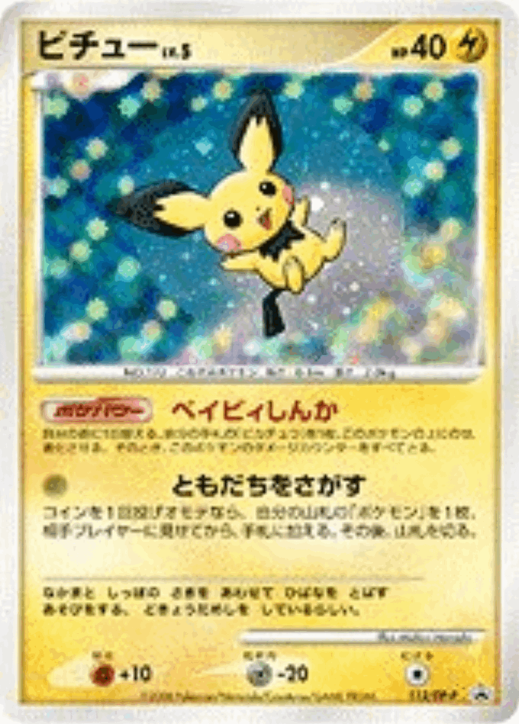 Pichu #112 from Diamond & Pearl Promos - Promo - Illustrated by Midori Harada