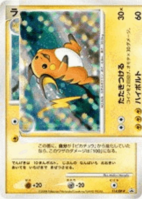 Raichu 114, Diamond & Pearl Promos