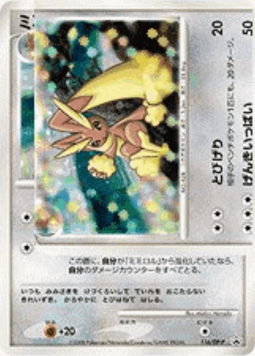 Lopunny 116, Diamond & Pearl Promos