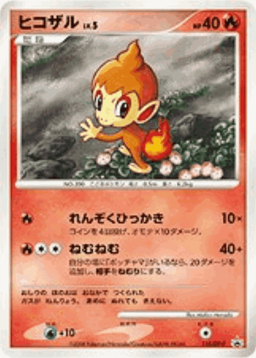 Chimchar 118, Diamond & Pearl Promos