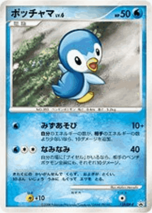 Piplup 119, Diamond & Pearl Promos