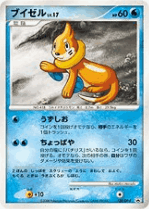 Buizel 120, Diamond & Pearl Promos