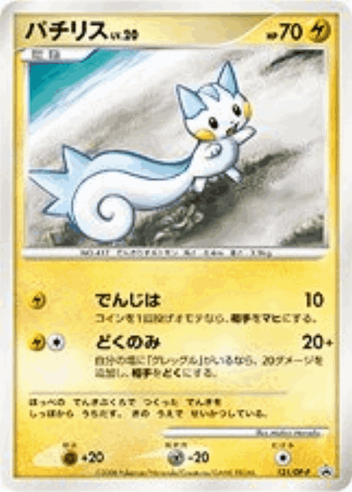 Pachirisu 121, Diamond & Pearl Promos