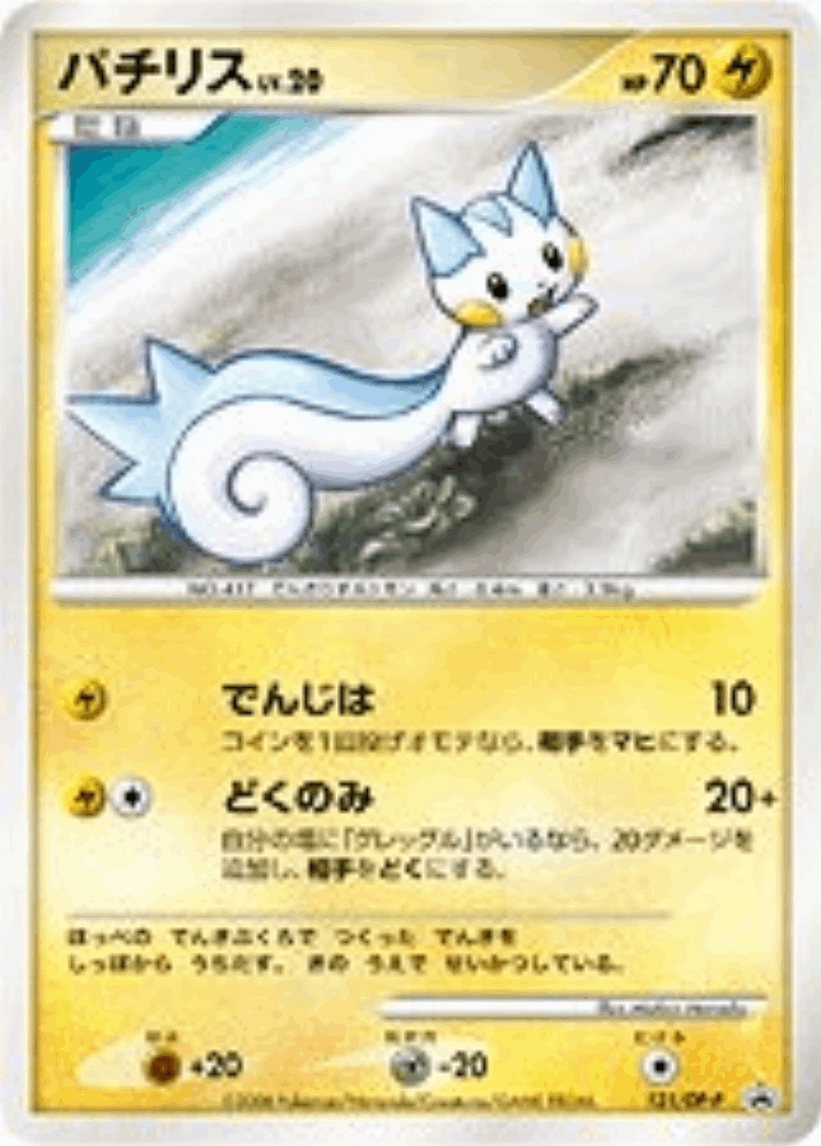 Pachirisu #121 from Diamond & Pearl Promos - Promo - Illustrated by Midori Harada