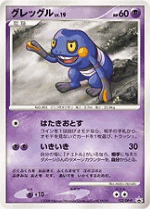 Croagunk 122, Diamond & Pearl Promos