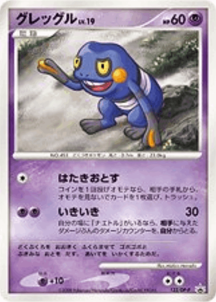 Croagunk #122 from Diamond & Pearl Promos - Promo - Illustrated by Midori Harada