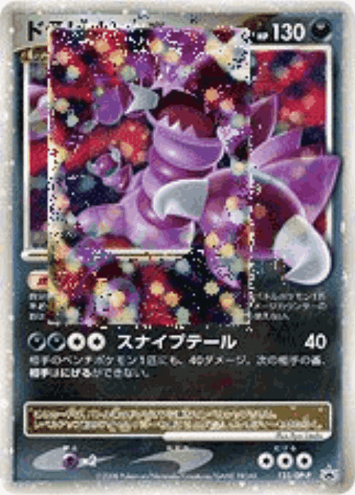 Drapion LV.X 123, Diamond & Pearl Promos