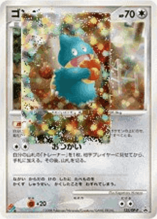 ゴンベ 125, Diamond & Pearl Promos
