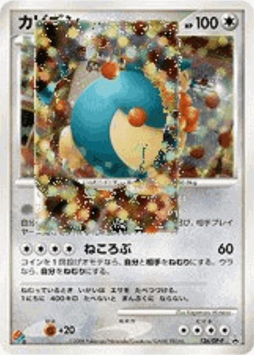 カビゴン 126, Diamond & Pearl Promos