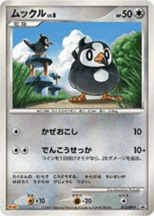 Starly #13 from Diamond & Pearl Promos - Promo - Illustrated by Masakazu Fukuda