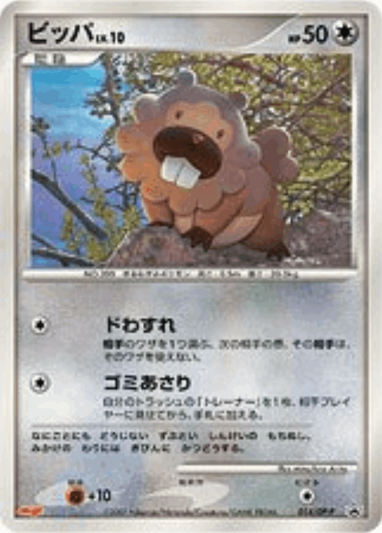 Bidoof #14 from Diamond & Pearl Promos - Promo - Illustrated by Mitsuhiro Arita