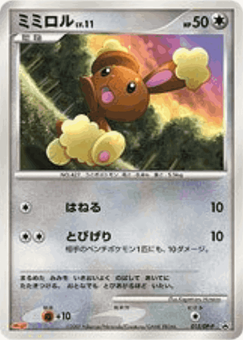 Buneary #15 from Diamond & Pearl Promos - Promo - Illustrated by Kagemaru Himeno