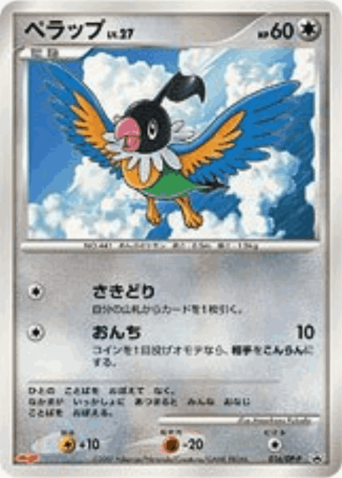 Chatot Pokémon TCG card art
