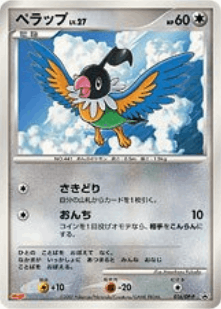 Chatot #16 from Diamond & Pearl Promos - Promo - Illustrated by Masakazu Fukuda