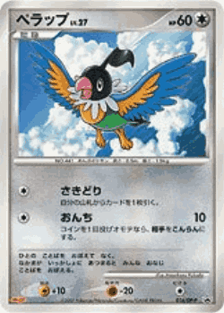 Chatot Pokémon TCG card art
