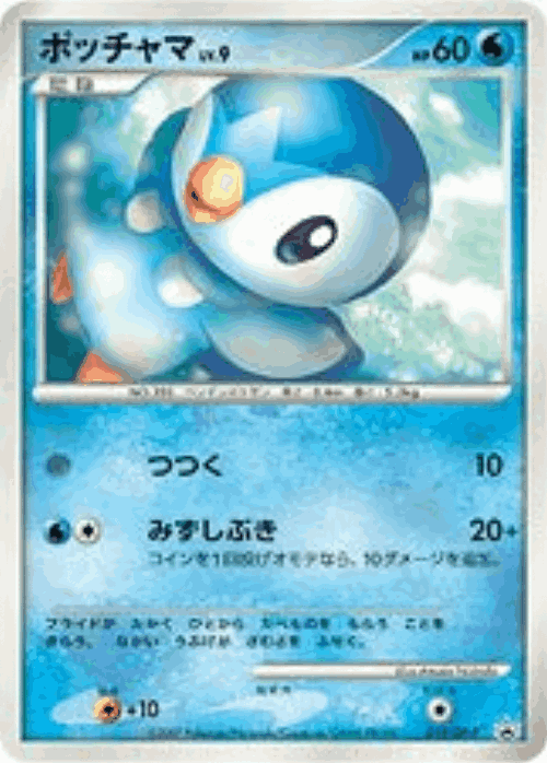 Piplup #19 from Diamond & Pearl Promos - Promo - Illustrated by Atsuko Nishida
