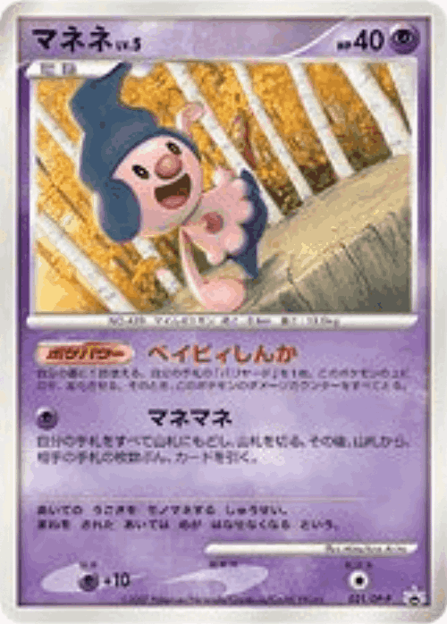 Mime Jr. #21 from Diamond & Pearl Promos - Promo - Illustrated by Mitsuhiro Arita