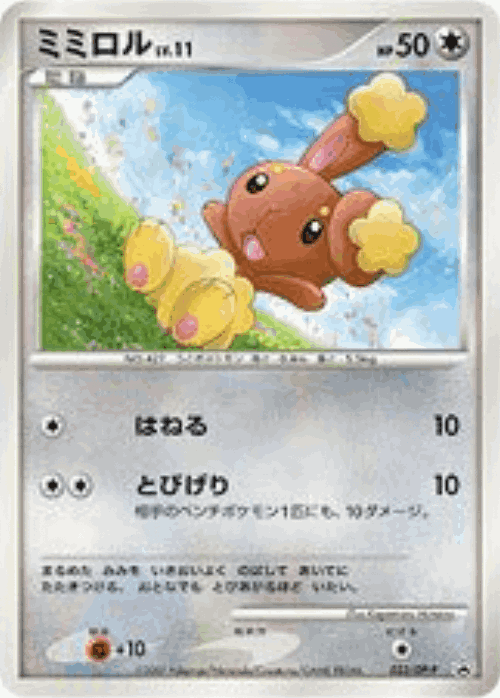 Buneary #23 from Diamond & Pearl Promos - Promo - Illustrated by Kagemaru Himeno