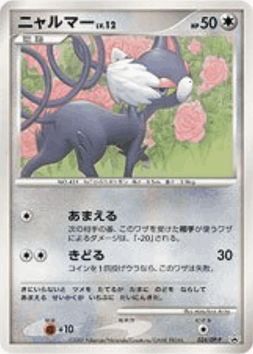 Glameow Pokémon TCG card art