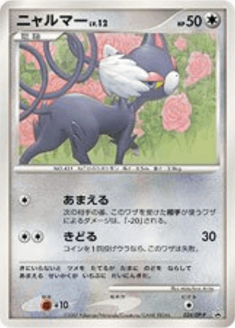 Glameow #24 from Diamond & Pearl Promos - Promo - Illustrated by Mitsuhiro Arita