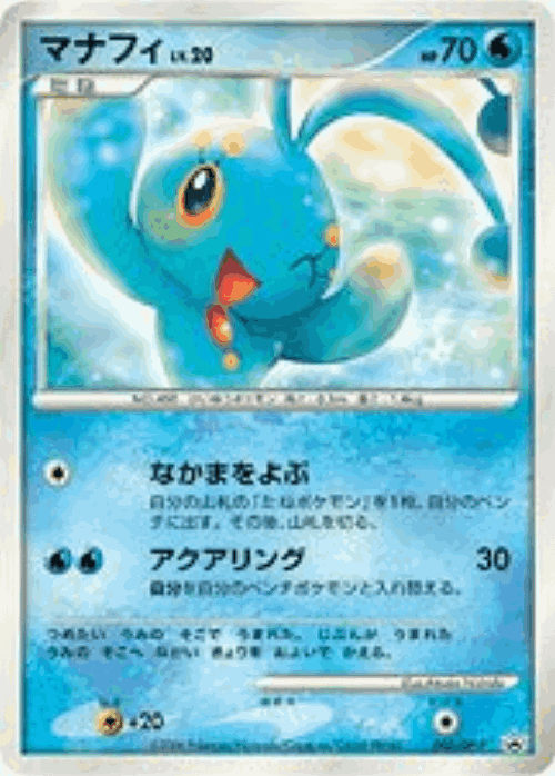 Manaphy Pokémon TCG card art