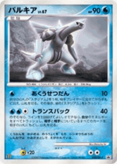 Palkia 30, Diamond & Pearl Promos