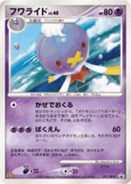 Drifblim 31, Diamond & Pearl Promos
