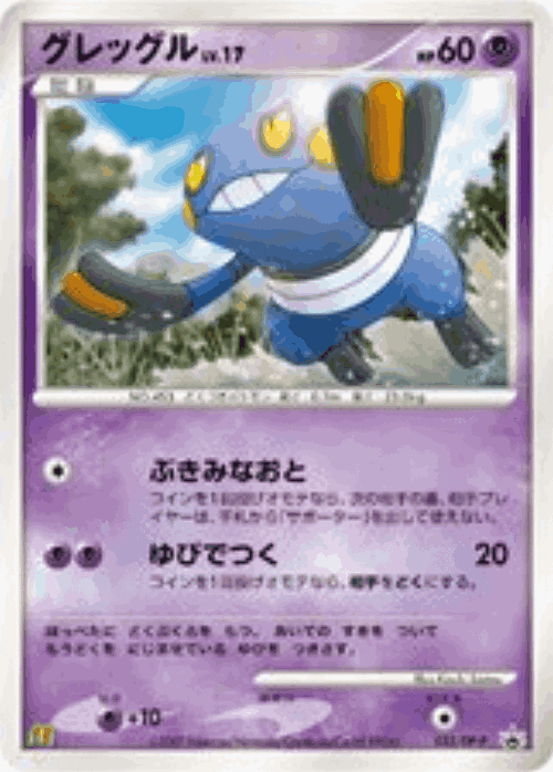 Croagunk 32, Diamond & Pearl Promos