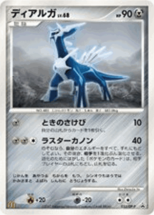 Dialga 33, Diamond & Pearl Promos